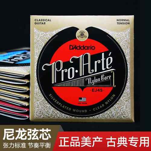 达达里奥古典吉他弦EJ45一套6根全套弦线EJ46尼龙弦古典吉他琴弦