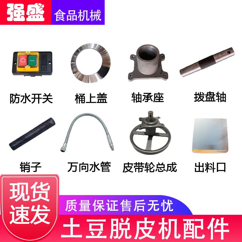 银鹰350土豆去皮机配件大全450皮带轮水管出水口油封销子轴承脱皮图片