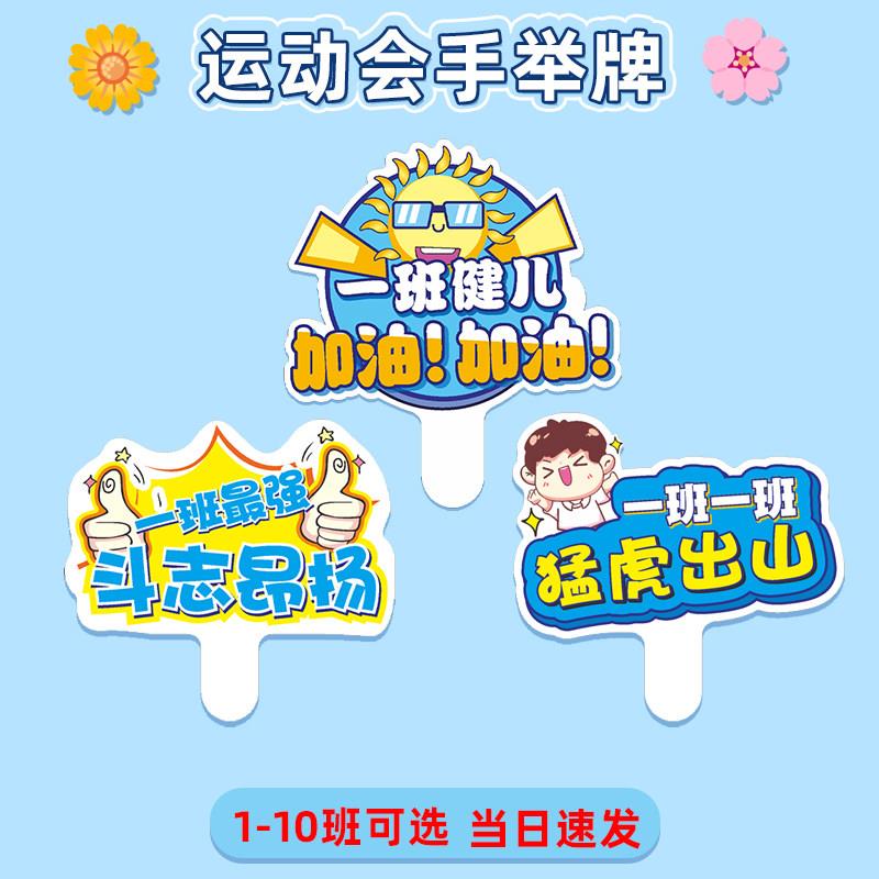 小学生校运动会加油手持手举牌入场创意道具啦啦队助威氛围道具