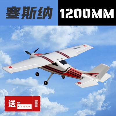 新款塞斯纳PLUS航模固定翼飞机翼展1.2米cessna182遥控入门练习机