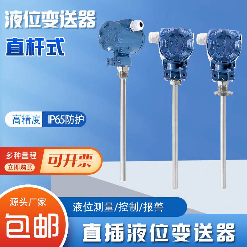 液位变送器直杆耐高温4-20mA导压投入静压直插式液位计水位感测器