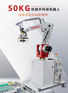 定制码垛机物车装间生线自WEX-2000动化集仓库流堆叠50KG小型纸箱