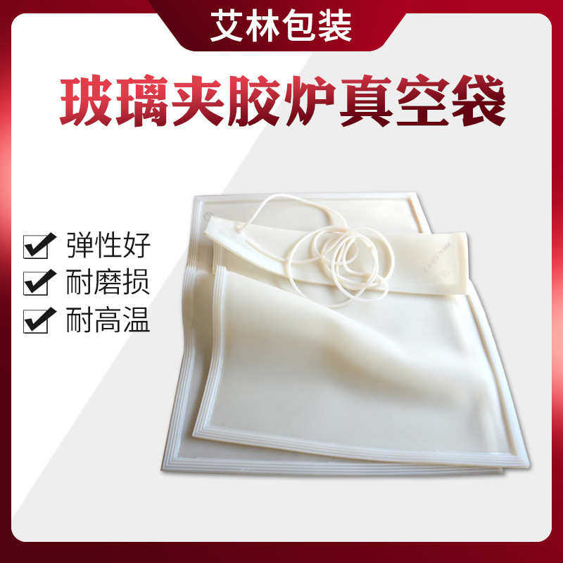 玻璃夹胶炉真空袋耐高温高抗撕白色真空袋强化炉大宽度硅胶专用袋