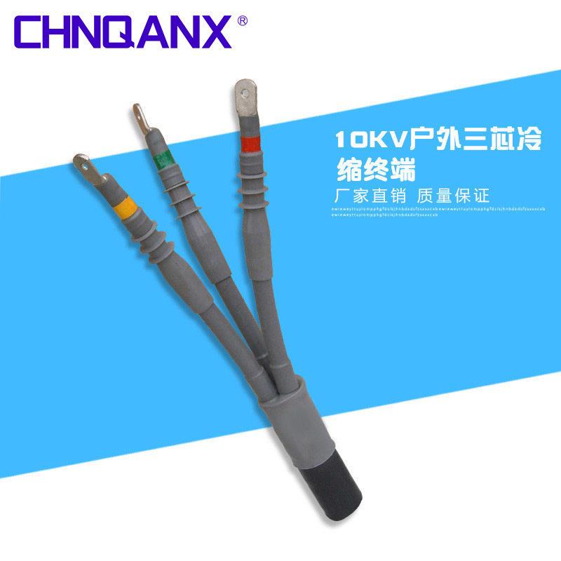 10KV冷缩电缆附件户外三芯冷缩终端头WLS-10/3.1适用20-50mm