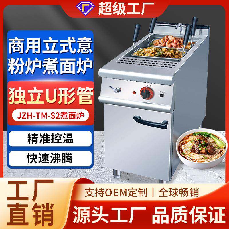 商用立式摆摊用多头多筛关东煮麻辣烫机大功率煮面炉烫粉炉机