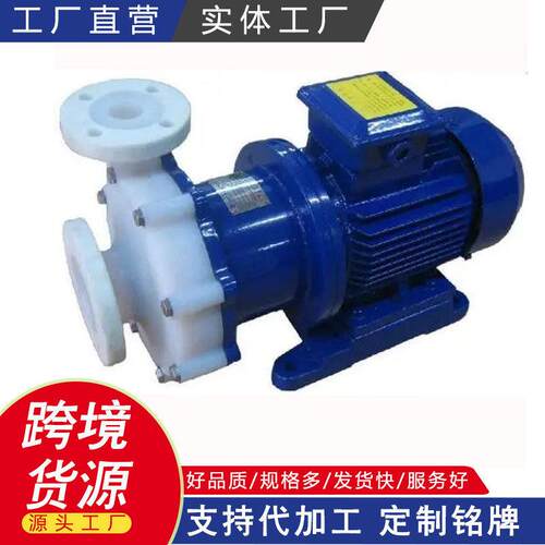 CQB-F衬氟磁力驱动泵扬程氟塑料化工磁力泵全塑磁力泵规格齐全
