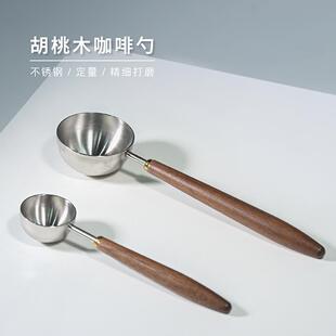 304不锈钢胡桃木柄咖啡勺定量勺咖啡豆勺长柄家用舀粉勺取豆量匙