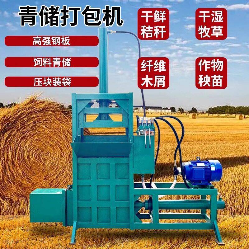 跨境专属青贮皇竹草饲料牧草套袋压块机蒜皮压缩打捆机青储玉米秸