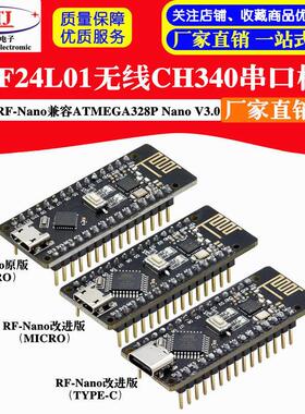 RF-Nano兼容ATMEGA328P Nano V3.0集成NRF24L01无线CH340串口模块
