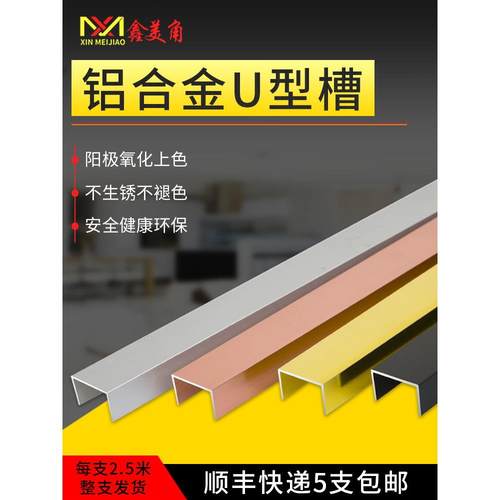 铝合金U型槽金属收边条瓷砖扣条吊顶收口条不锈钢压条装饰条u线条