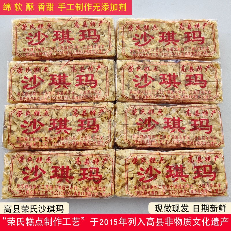 四川宜宾高县荣氏沙琪玛手工制作萨其马原味玫瑰沙琪儿时记忆零食