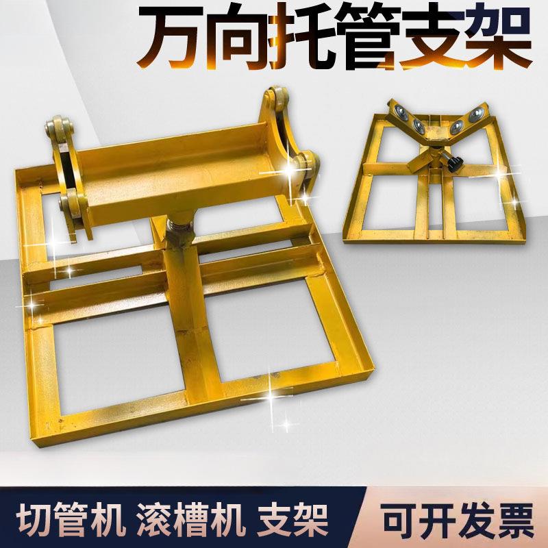 钢管托架滚轮支架沟槽机切管机套丝机管子三脚架支撑旋转架子上下