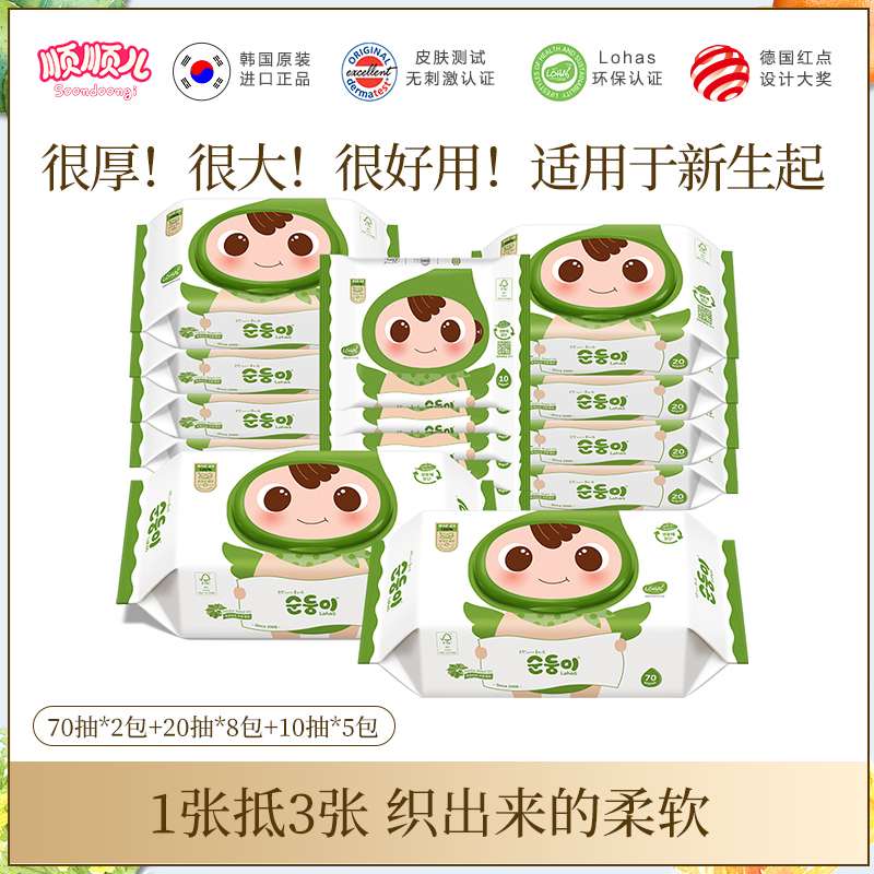 顺顺儿韩国进口新生婴儿手口专用湿巾纸宝宝儿童湿纸巾15包组合装