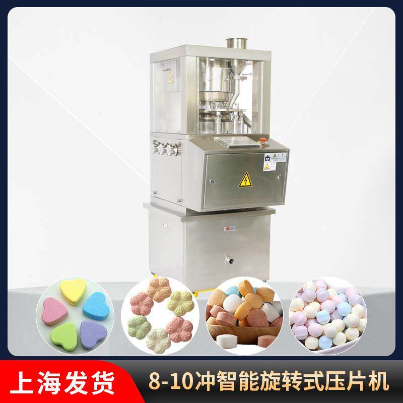 Zps8智能旋转式压片机粉末颗粒制药糖果实验室多冲头打片机