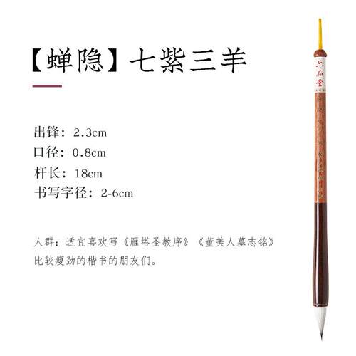 正品智永千字文毛笔软笔书初法业级行楷专书行草书专用羊毫狼兼毫