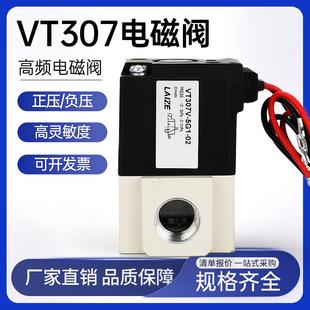 莱泽气动vt307正负压真空电磁阀5g1 01气缸高频阀220二位三通24v