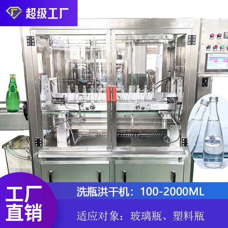 全自动冲瓶机洗瓶烘干一体机