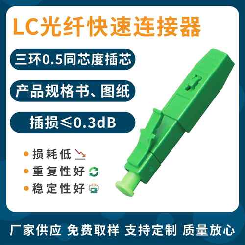 LC光纤快速连接器达到进出口标准预埋式lc0.9冷接子裸纤高速传输