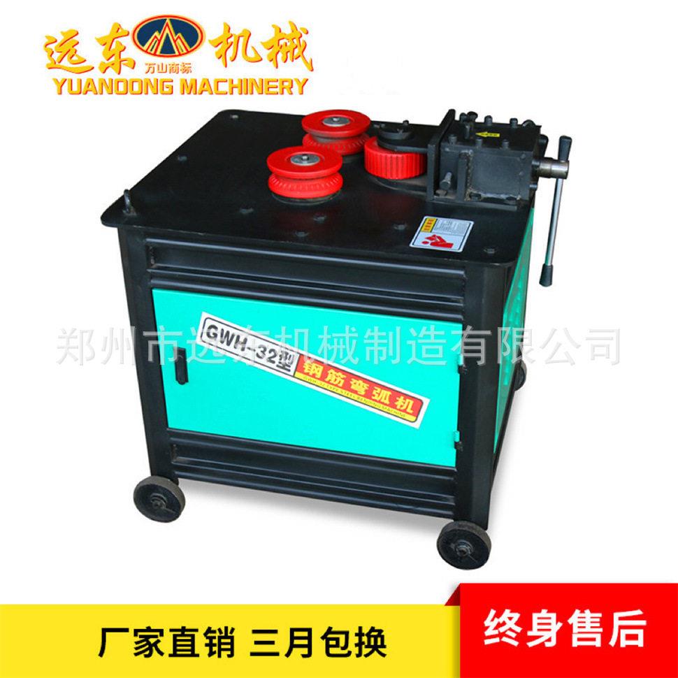 远东机械GWH32型钢筋弯弧机角铁弯圆机打弯机螺纹钢圆圈机钢制