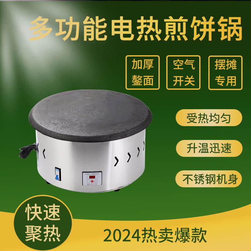 电鏊子家用煎饼机商用摆摊煎饼果子山东杂粮烙馍烙馍纯生铁不沾锅