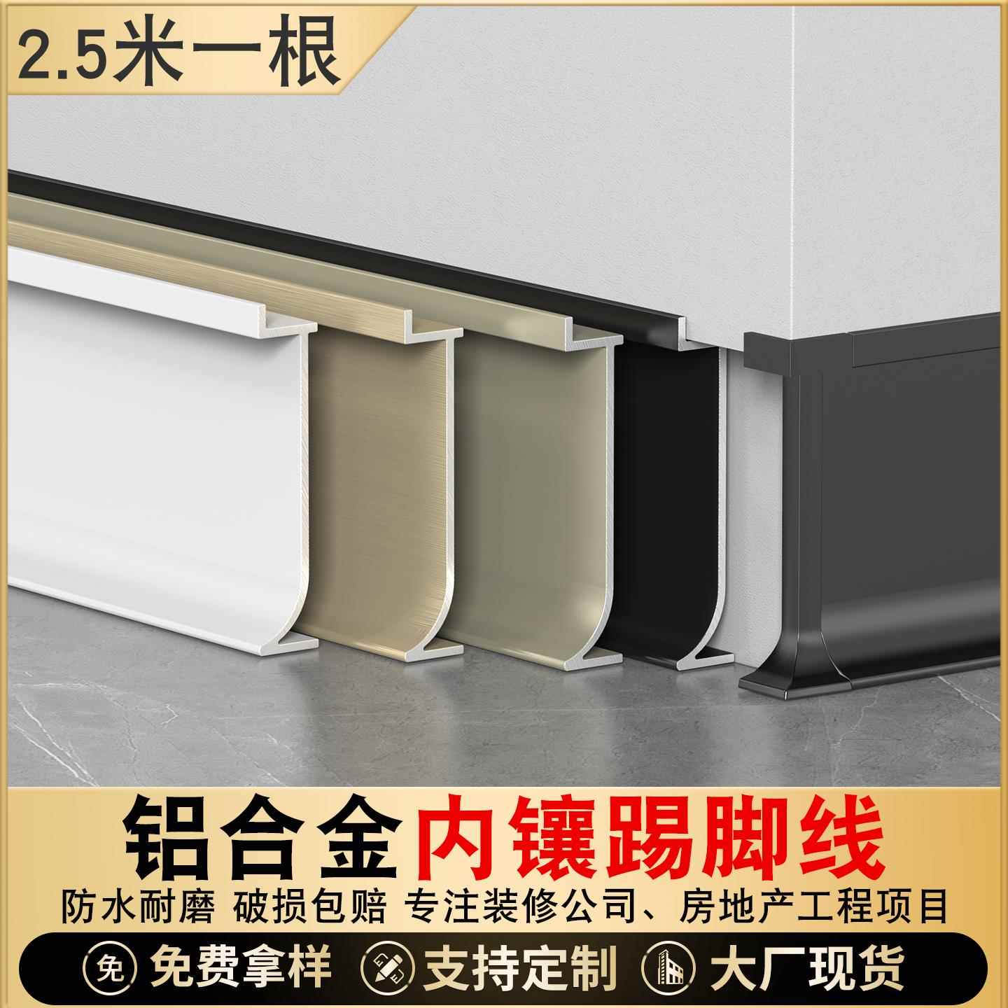 铝合金内嵌踢脚线嵌入式2cm3公分隐形暗装墙角线金属护墙板地脚线