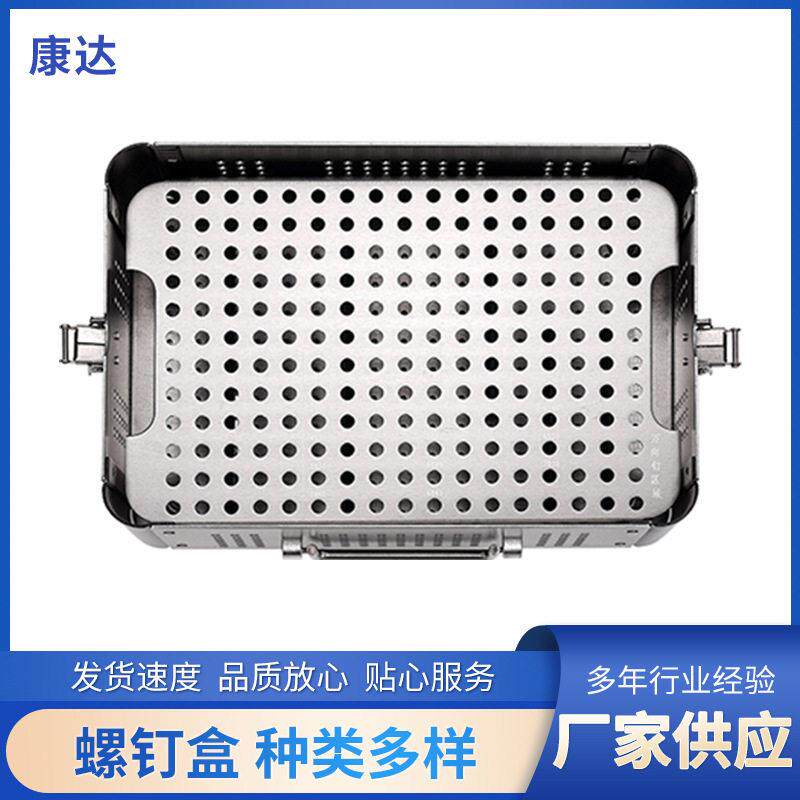 螺钉盒 骨科手术器械收纳盒脊柱螺钉腰椎固定钉收纳盒消毒盒