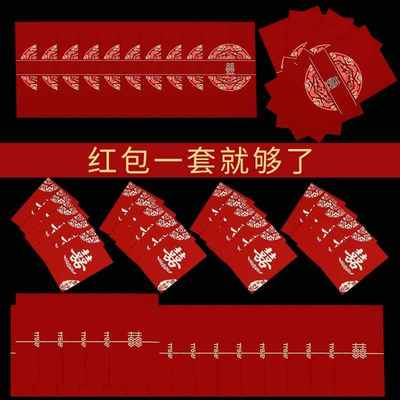 结婚喜字红包个性创意利是封小号婚礼改口千元万元大红包袋婚庆