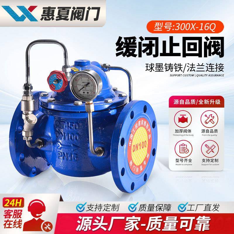 上海惠夏00X-16Q缓闭式止回阀球墨消声重锤式水泵倒流防水锤04