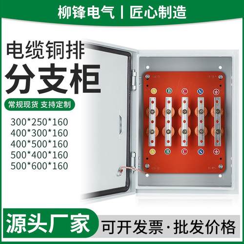 JXF矿物质绝缘电缆铜排T接分支箱端子箱低压分流箱汇流转换箱