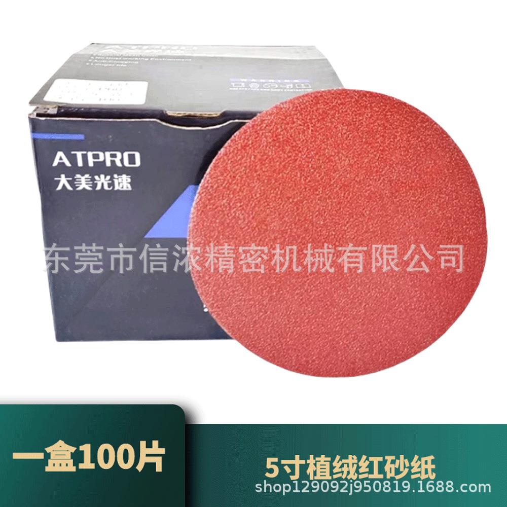 圆形植绒砂纸片5寸气动干磨机拉绒片圆盘打磨红砂纸125mm砂纸