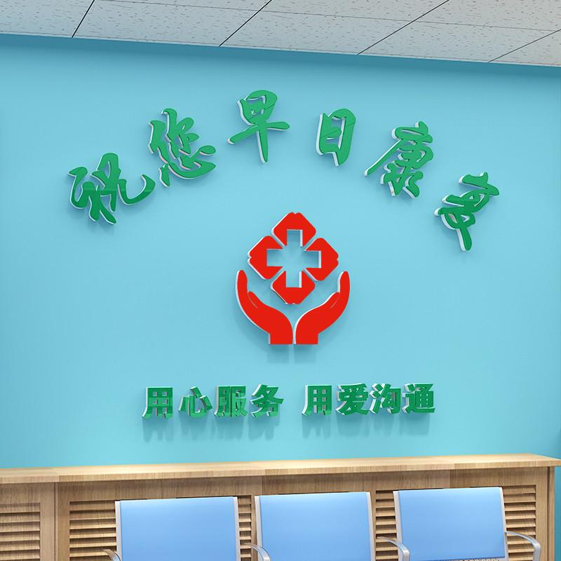 护士站工作台诊所药店收银台医院科室文化墙贴形象背景墙装饰布置