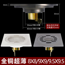 全铜地漏8x8超薄地漏9x9或9.5x9.5移位40管超浅极薄专用淋浴超浅