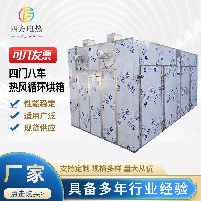 厂家供应四门八车热风循环烘箱