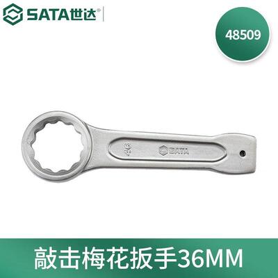 世达(SATA)48520重型敲击梅花扳手捶打锤击单头开口65MM