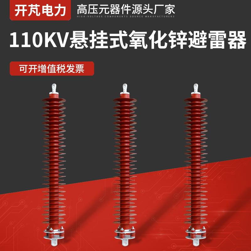高压避雷器110KV悬挂式氧化锌避雷器HY10WX-108-281悬挂式避雷器