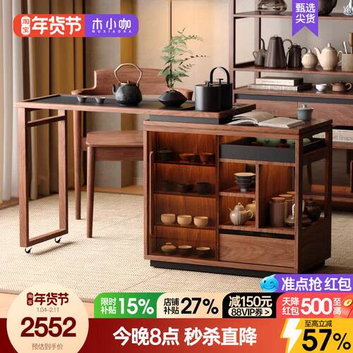 木小咖 云屿实木茶桌可伸缩旋转家用茶台一键上可移动阳台茶水柜