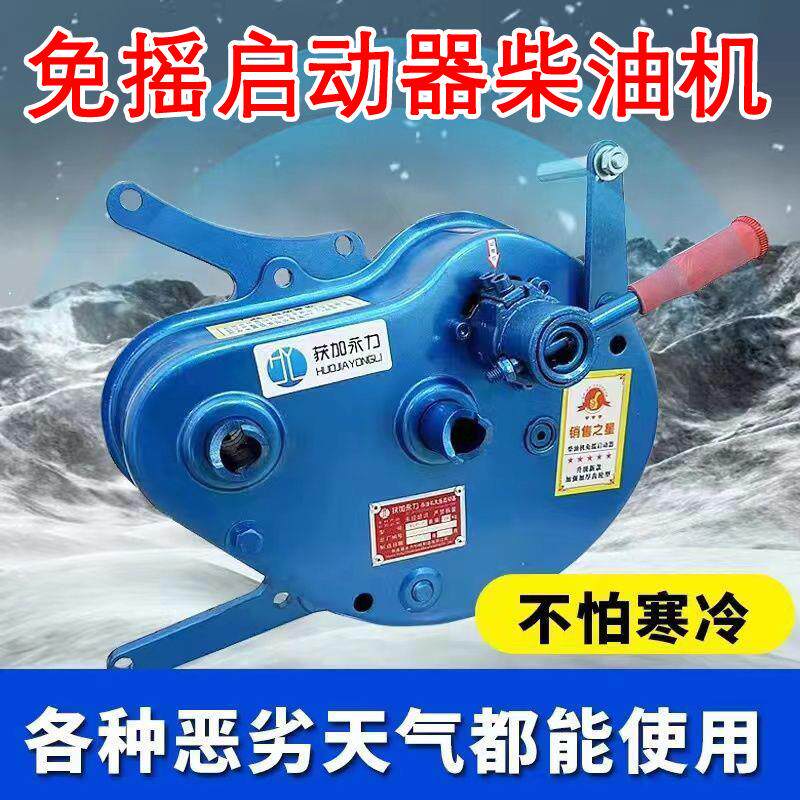 免摇启动器柴油机手扶四轮拖拉机通用型单缸水冷免摇器手摇启动器
