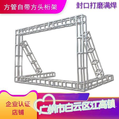 广州铝合金桁架方管婚庆广告行架背景架阶梯展示厂家出口