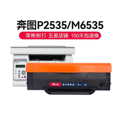 才进适用奔图m6535nw硒鼓pd666 P2535NW易加粉碳粉盒打印复印