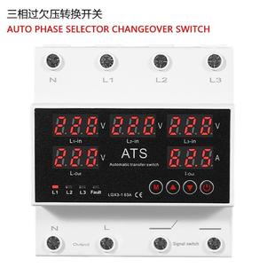 三路转换开关ATS过欠压过流保护器63A缺零缺相110v防逆流外贸热销