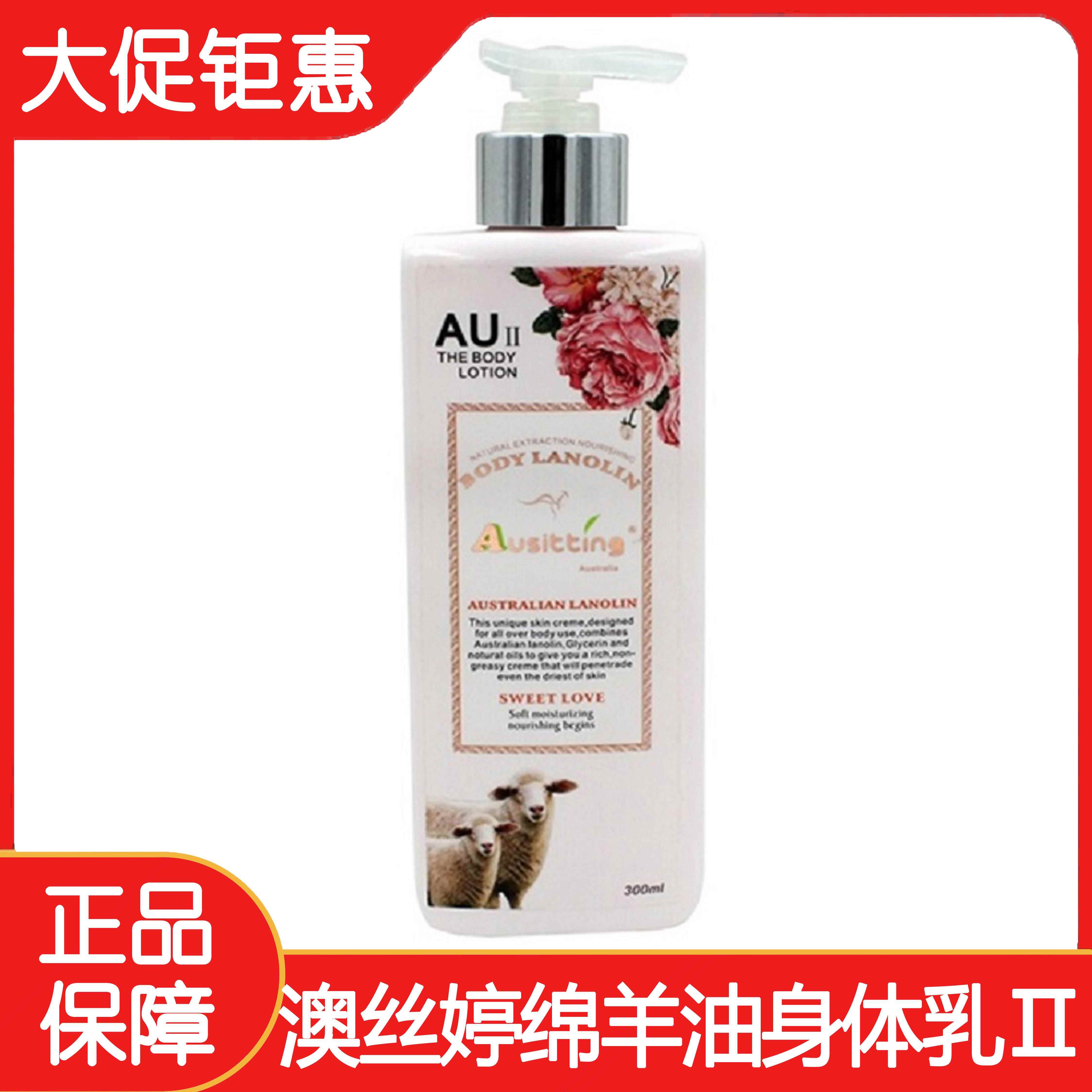 澳洲澳丝婷绵羊油身体乳润肤Ⅱ滋润型舒缓肤质滋润保湿香体橘皮80