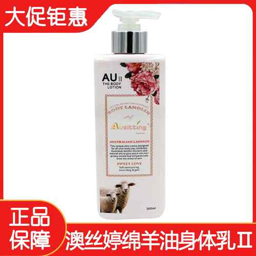 澳洲澳丝婷绵羊油身体乳润肤Ⅱ滋润型舒缓肤质滋润保湿香体橘皮80