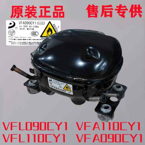 全新原装东贝冰箱变频压缩机VFL090CY1 VFL110CY1 VFA090CY1
