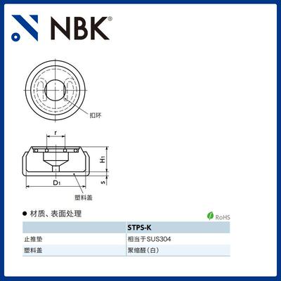 NBK STPS-K 不锈钢止推垫聚缩醛盖螺丝紧固工件用机械零配件厂家