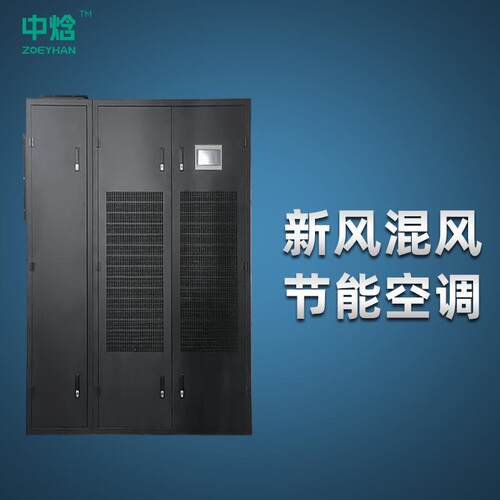 基站专用湿膜冷气机混风新风节能系统移动电信基站空调设备直销