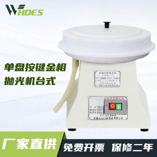 PG-1抛光机金相抛光机金相试样抛光机PG-1单盘低噪音电