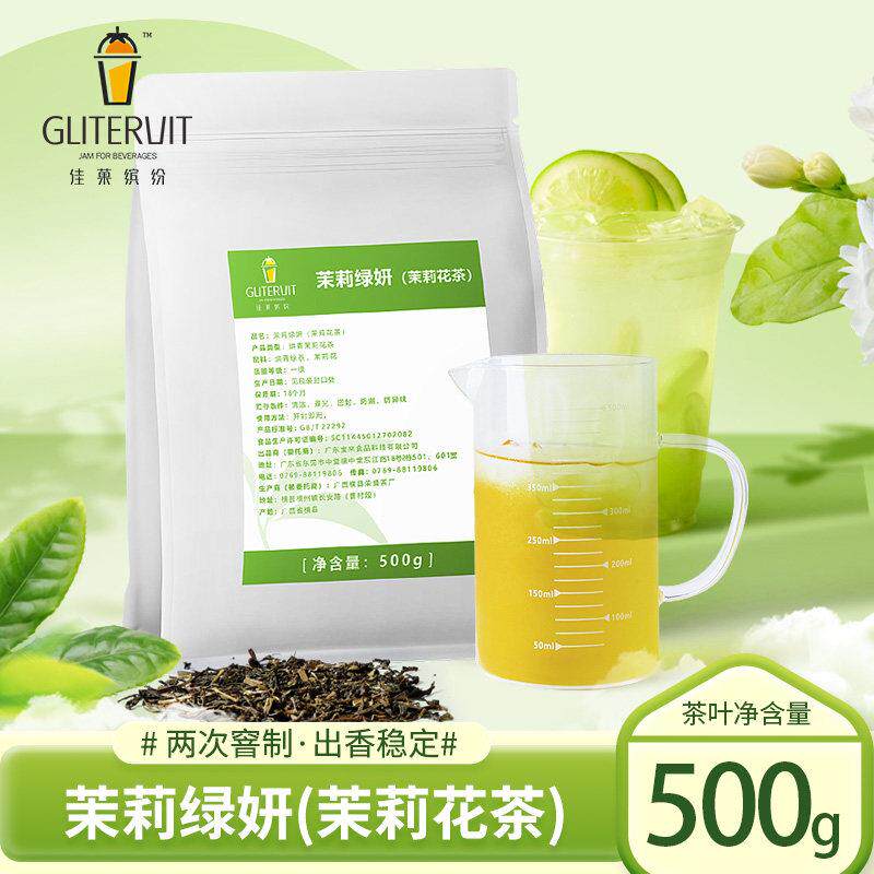 高香茉莉绿茶奶茶店专用 茉香绿研毛尖花茶茶叶蜜雪茶底冰城商用