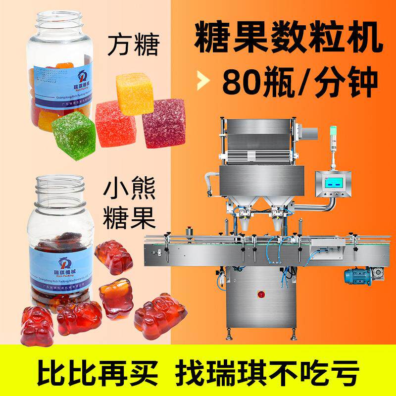 全自动糖果数粒机小熊软糖压片糖果电子数粒机装瓶机数粒灌装机