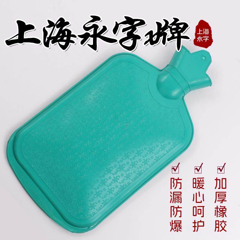 正品上海永字牌橡胶热水袋加厚注水防爆暖水袋特大号热水袋暖手,居家日用,热水袋,淘宝优惠券,粉丝福利购,淘宝优惠卷