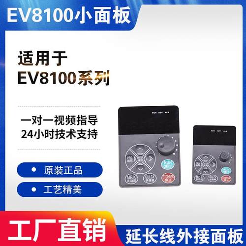 全新麦矽智能台达技术变频器小面板EV8100/4300专用面板电位器调